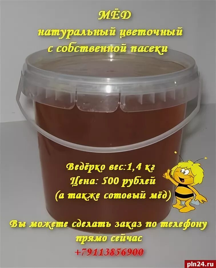 Удельный вес меда в литре. Литр меда. ведерко с медом. килограмм меда в литрах.