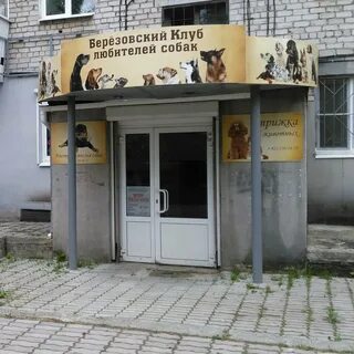 Березовский свердловская область ул театральная