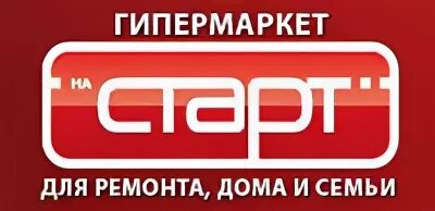 Гипермаркет старт. Логотип старт магазин. УК старт. Магазин старт Уфа. Start уфа