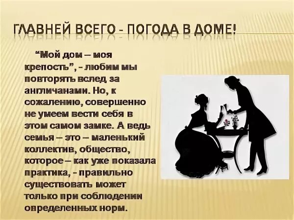 Погода в доме слова. Главней всего погода в доме. Главней всего погода в доме текст. Главней всего погода в доме слова.