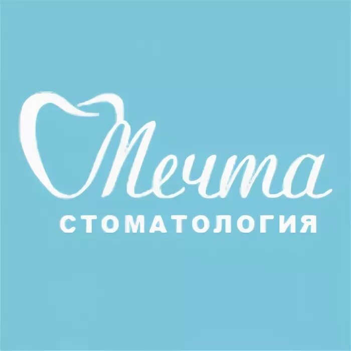 Стоматология мечта