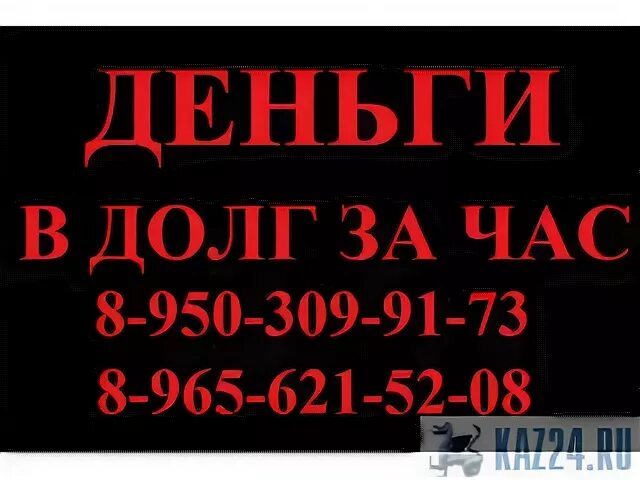 Срочно в долг в гомеле