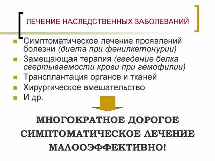Возможности лечения