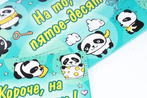 С на десятое 6