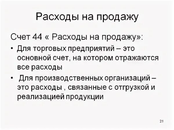 Счет 44 налоги