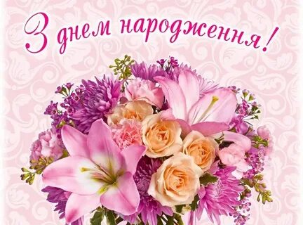 Поздравление с рождением на украинском языке