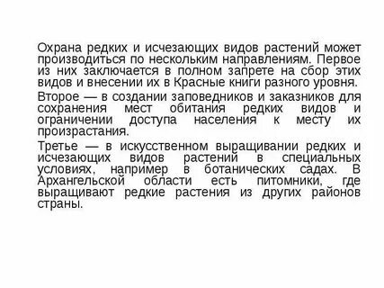 Проблемы редких и исчезающих видов