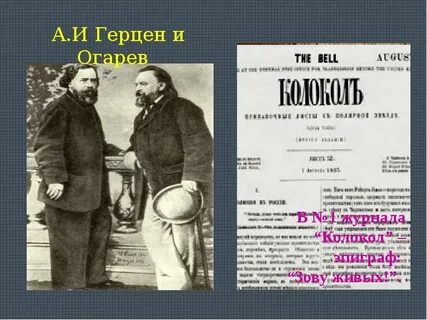 Герцен народничество