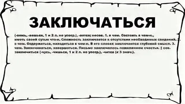 Будет заключаться