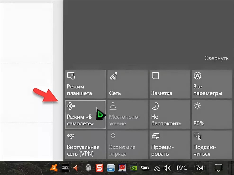 Где режим в самолете. Режим в самолёте Windows 10. Режим в самолете на компьютере. Как на компе убрать режим в самолете. Как отключить режим в самолете на компьютере.
