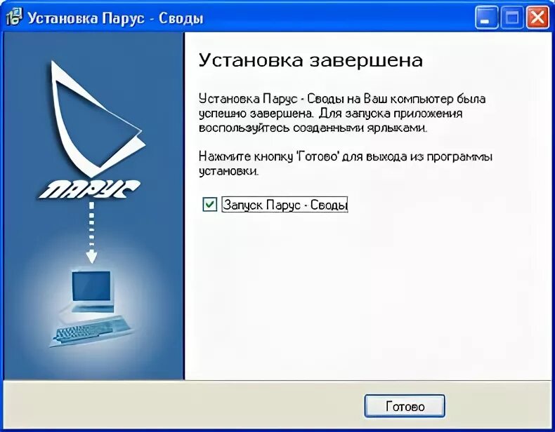 Сводная отчетность новгородская область finsvod1. Программа Парус. Интерфейс программы Парус. ПК Парус. Парус сводная отчетность.