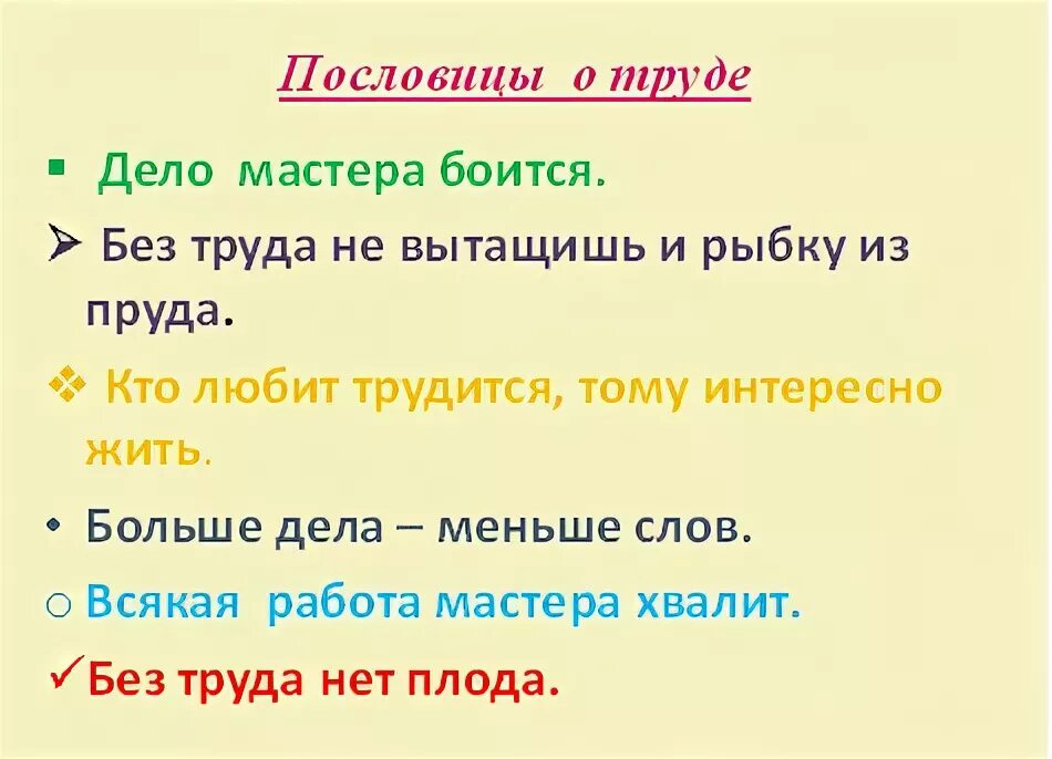 пословица дело мастера боится. пословицы и поговорки о труде. пословица где хороший мастер там и работа. пословицы и поговорки о труде и лени. пословицы о умелых руках.