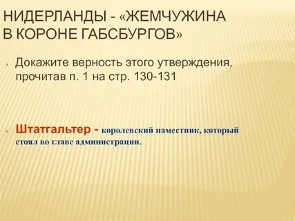 Штатгальтер это в истории 7 класс
