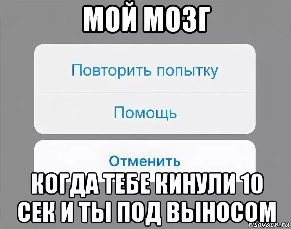 Повторить мозг. Мой мозг. Бросил пить Мем. Когда отказался пить. Мемы когда друг бросил пить.