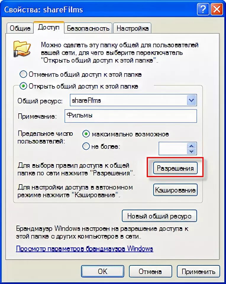 Как сделать сетевую папку. Открытие общего доступа к папке. Откройте общий доступ к папке. Открыл общий доступ к папке. Как создать сетевую папку.