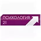 Психология 21 программа. Телеканал психология 21 логотип. Электронный гид. Телеканал психология 21 стрим тв. Телеканал психология 21.
