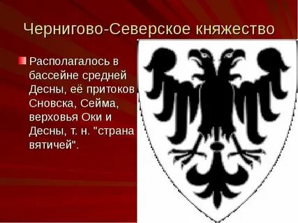 Занятия черниговского княжества