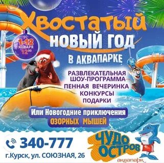 Аквапарк улет график