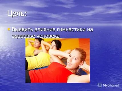 Выявить влияние