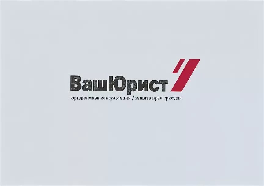 Бесплатная консультация юриста белгород. Бесплатная юридическая консультация. Бесплатная консультация. Бесплатная консультация юриста белгород. Бесплатная консультация юриста белгород.