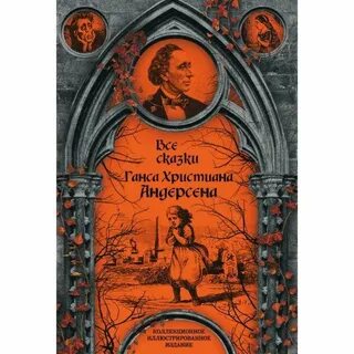 Короткие рассказы ханса кристиана андерсена