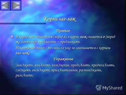 Чередование мак мок равн ровн