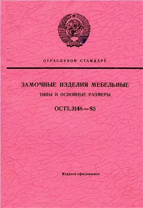 ОСТ 5р.9048-96. Блок судовой ОСТ 5.2171. Ост5р.5398-83. Ост5р.5078.