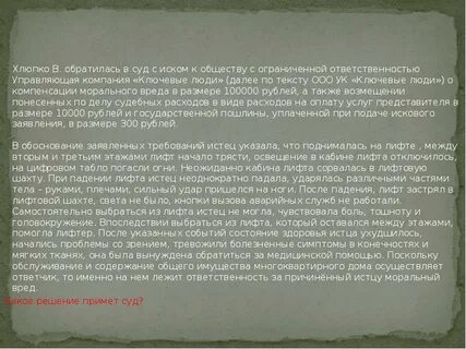 Судебная практика дел о возмещении вреда