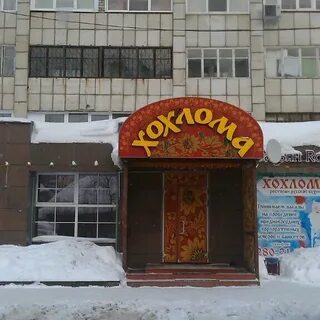 Хохлома пермь