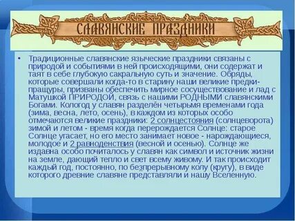 Правило славян
