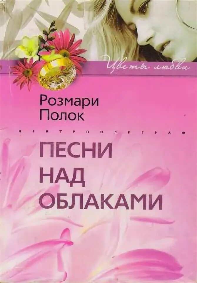 Rose полка песня