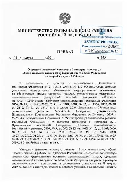 указ 145 от 2024