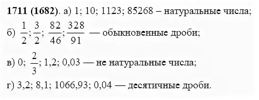 Математика 5 класс номер задания 1682. Математика 5 класс Виленкин десятичные дроби. Математика 5 класс Виленкин натуральные числа. Математика 5 класс Величкин Чесноков.