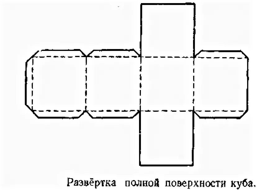 Развертка Куба 2 см. Развертка Куба 4 на 4 см. Развертка Куба 6.5 см. Чертеж развертки Куба с гранью 6.5 см. Модель куба 4 класс