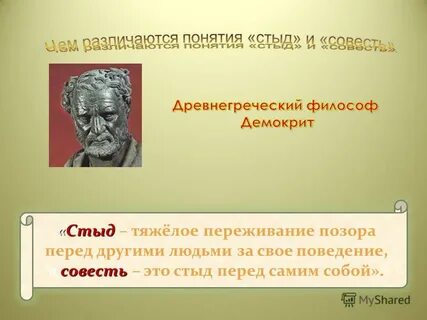 Стыд тяжелое переживание позора перед другими людьми