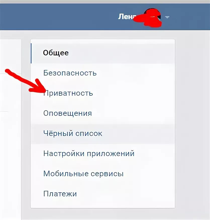 Где находится приложение контакты. Приватность в вк. настройки вк. где настройки в вк. где находится конфиденциальность в вк.