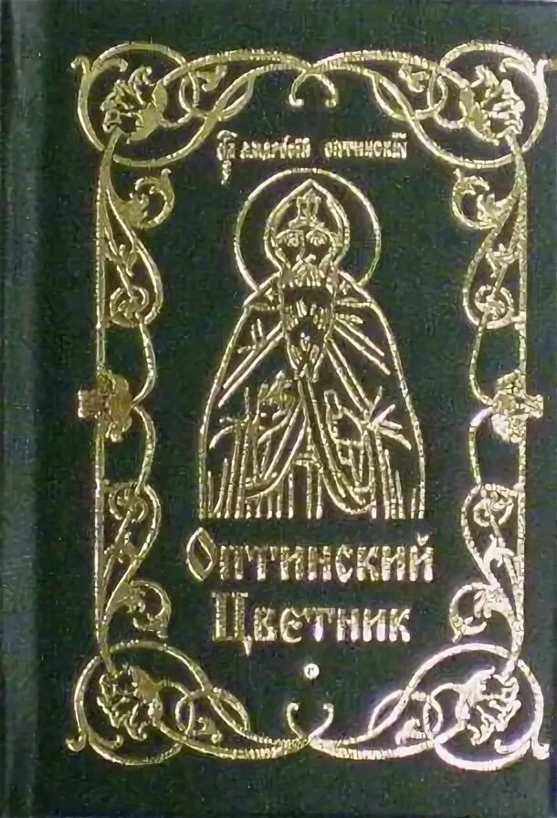 Иисусова молитва опыт двух тысячелетий том 2. Иисусова молитва опыт двух тысячелетий том 2