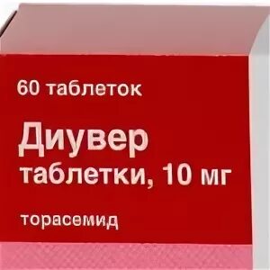 Диувер 5 мг аналоги таблетки. Диувер тева 5 мг. мочегонные таблетки диувер 5. диувер 2,5. диувер таб. 5мг №60.