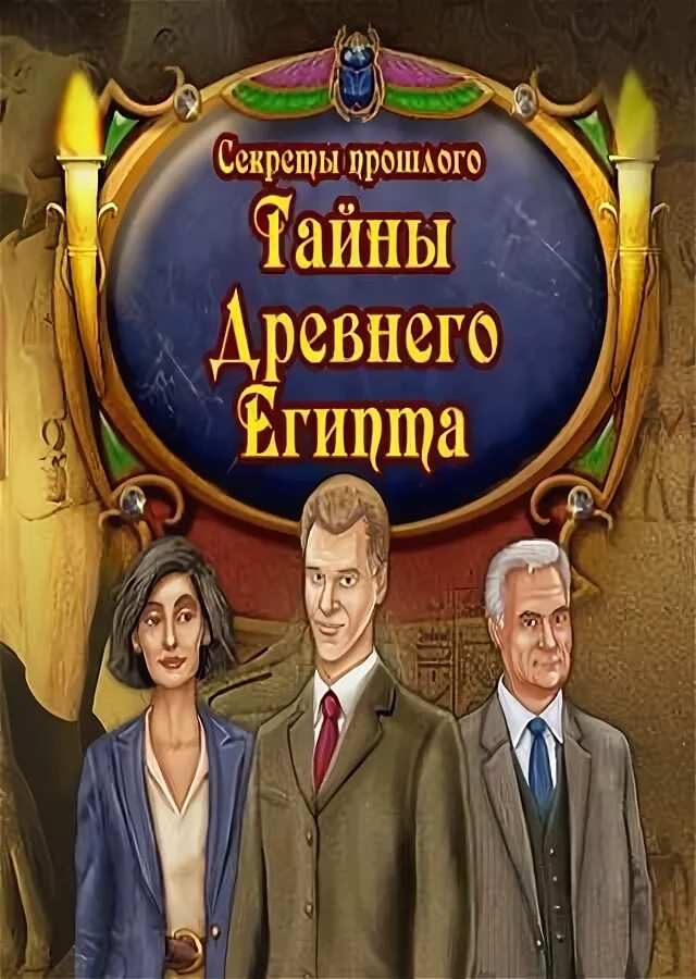 Новые тайны прошлого. Новые тайны прошлого. Королевский квест 2: тайны прошлого. Наследие утраченные врата. Новые тайны прошлого.