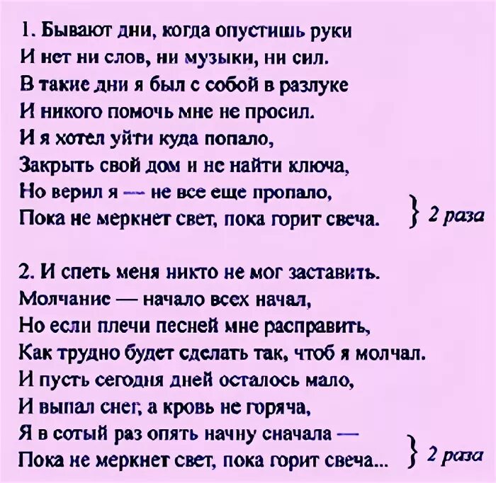 Невыносимо позорище текст. Пока горит свеча текст песни. Макаревич пока горит свеча текст. Свечи текст песни. Песня гори свеча текст.