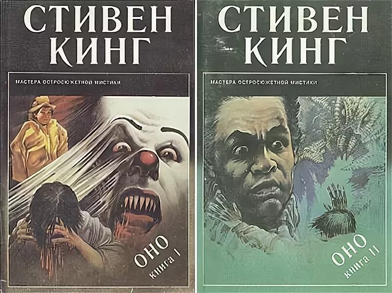 Том 2. Steven king it book. Оно том 2 аудиокнига. Оно том 2 аудиокнига. Оно.