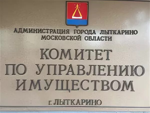 отрадный. администрация г. комитет по управлению имуществом. комитет по управлению имуществом администрации города. комитет управления муниципальным.