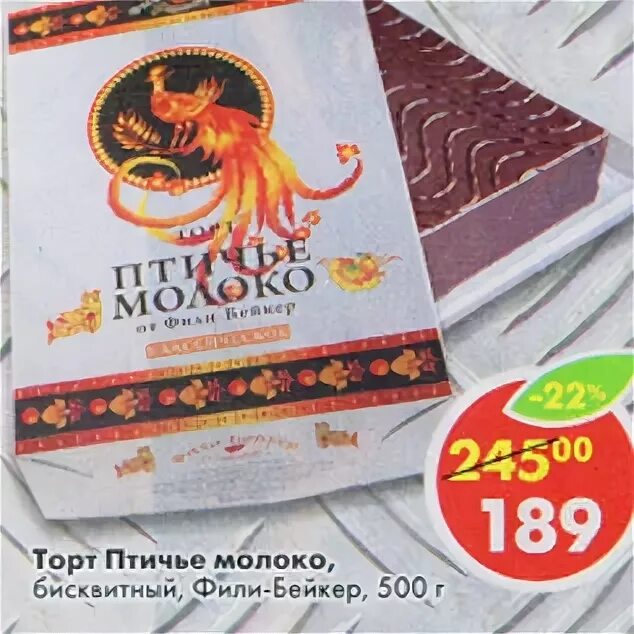 торт птичье молоко в магазине пятерочка. торт птичье молоко пятерочка. торт птичье молоко фили бейкер фото. торт птичье молоко пятерочка. торт птичье молоко фили бейкер в пятерочке.