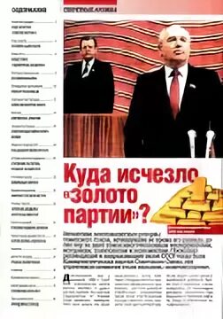 Включи золото партии. Золото партии. Золото партии 1993. Где золото партии.