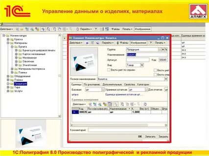1с полиграфия