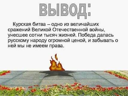 Стих под курском