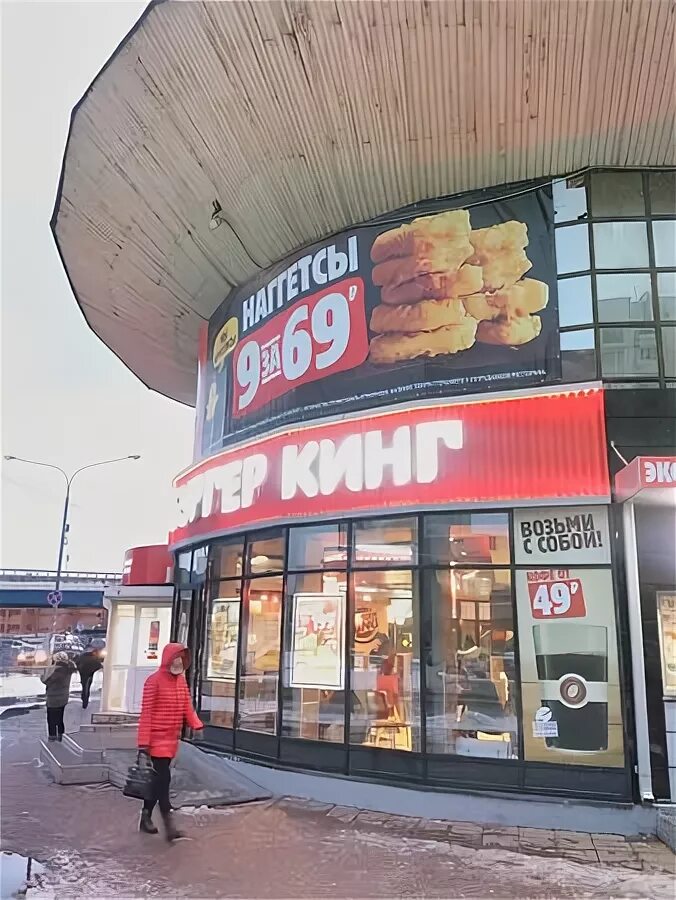 Бургерная королев. Бургер кинг королев. бургер кинг в королеве.