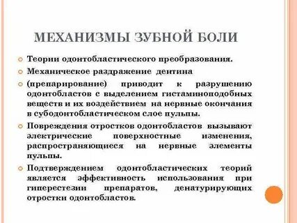 Теория боль