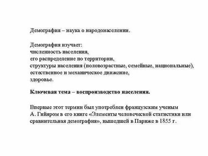Итоговый тест демография ответы