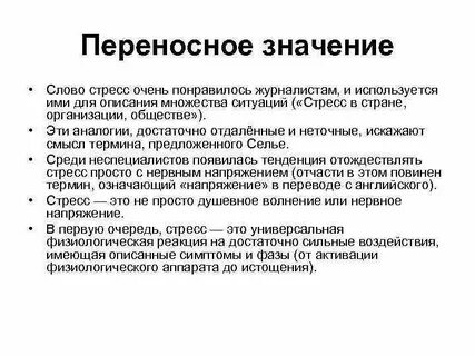 Стресс простыми словами